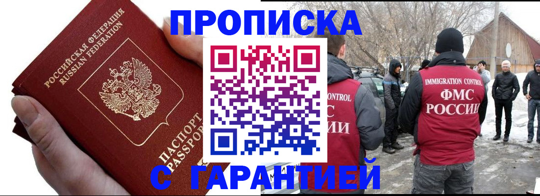 прописка для работы в Ленинградской области