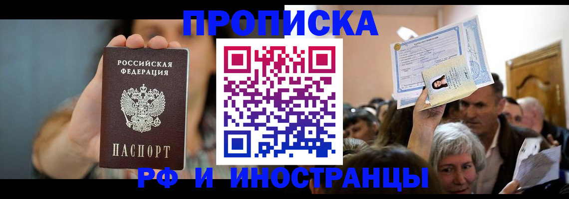 прописка ребенка в Ленинградской области