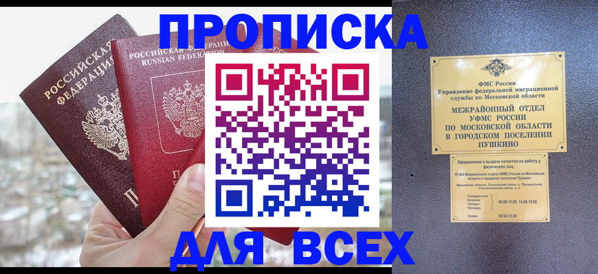 прописка в квартире в Ленинградской области